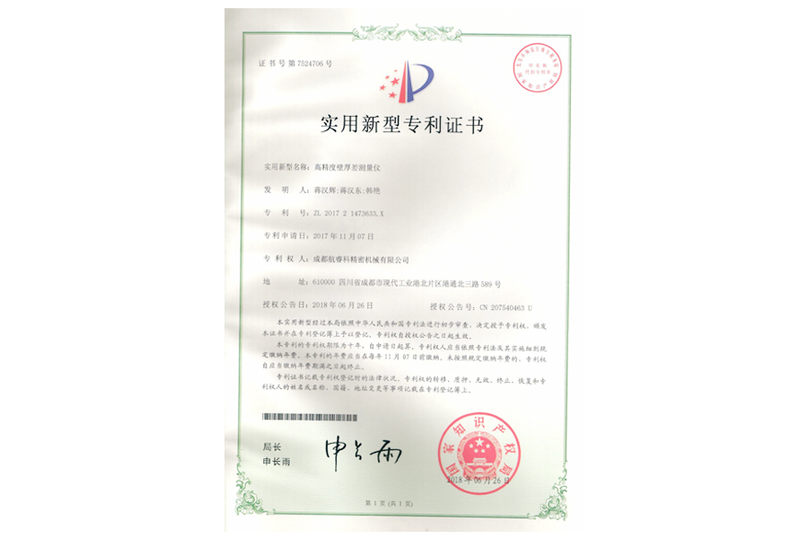 實用新型專利證書