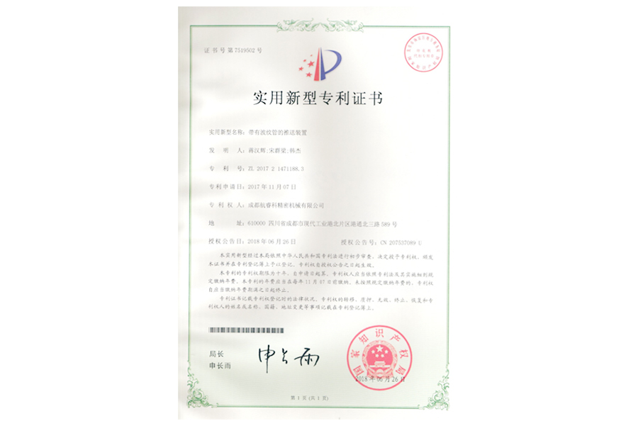 實用新型專利證書